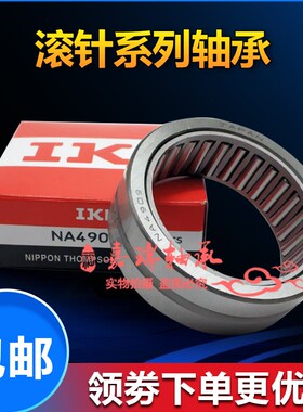IKO进口滚针轴承RNA-NA-6906-6907-6908-6909-6910-6911-6912双排