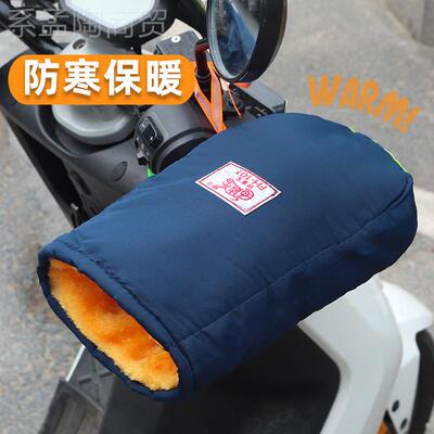 动车季14593手套冬把套棉男女加厚保防风电瓶车摩托手电暖把套护