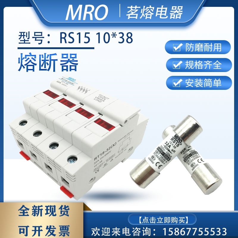 MRO茗熔 RS15 2A5A6A10A16A20A25A32A快速熔断器10*38 RT18-32X