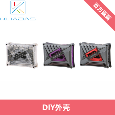 Khadas DIY case 开发板外壳,红色/紫红/透明,支持VIMs系列