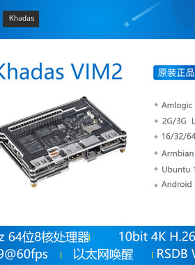Khadas VIM2 Max SDK软硬件开源开发板 支持Linux嵌入式卡片电脑