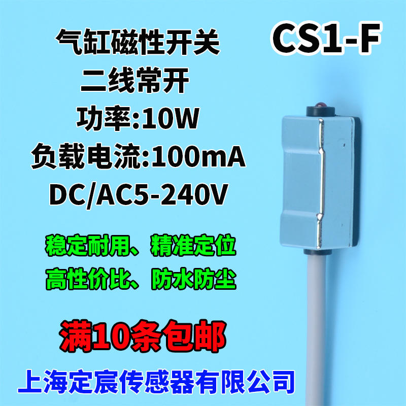 CS1-F二线常开磁性开关气缸磁电开关5-240V DC/AC磁控传感器