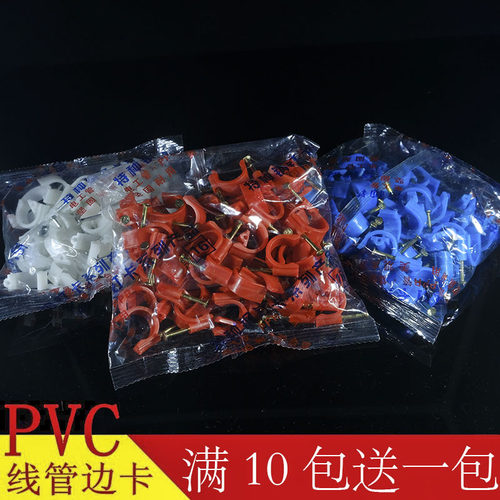 PVC线管卡子 电工边卡 国标特种钢钉管卡 ppr塑料管卡16 20 25