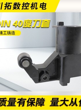 链条式刀库刀套方形铝合金刀杯DIN40度诚接进口机非标刀套定制