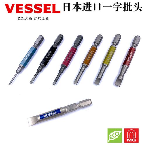 日本进口VESSEL威威一字批头带磁性电动螺丝刀风批嘴气动起子批咀