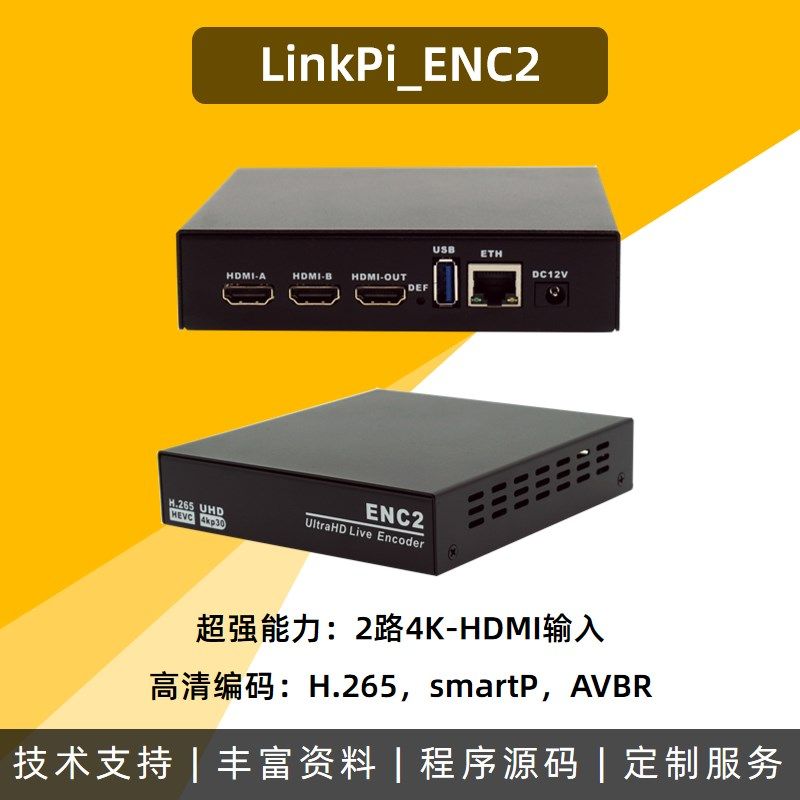 linkpi enc2 2路 4K 3531D 编码器 HEVC h.265 直播 导播 编码盒