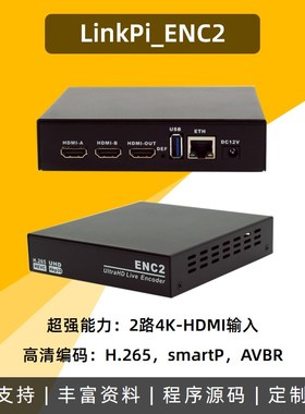 linkpi enc2 2路 4K 3531D 编码器 HEVC h.265 直播 导播 编码盒