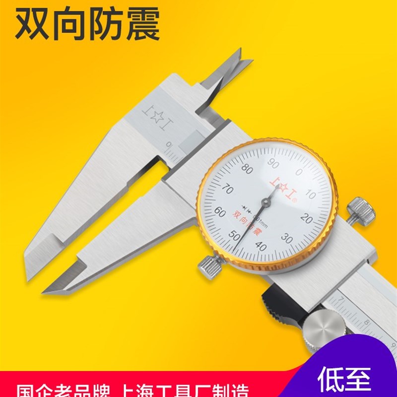 上工 带表卡尺0-150-200-300mm代表高精度油表游标卡尺不锈钢包邮