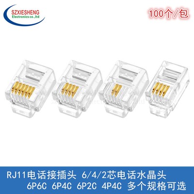 RJ11电话线接插头 6/4/2芯电话水晶头 6P6C 6P4C 6P2C RJ9 4P4C