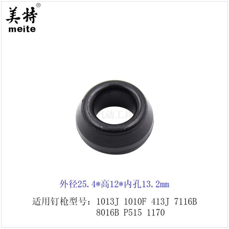 美特气钉枪缓冲垫1013J 1010F 413J 7116B P515 1170通用胶圈胶垫