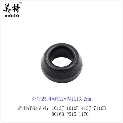 美特气钉枪缓冲垫1013J 1010F 413J 7116B P515 1170通用胶圈胶垫