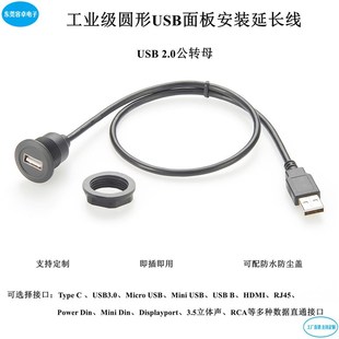 圆形USB A公转A母 面板安装USB延长线数据线 圆头模块USB2.0插座
