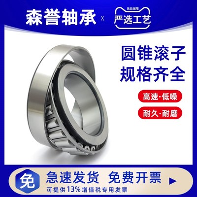 圆锥滚子32204 32205 32206轴承32203 32207 圆柱斜珠32208 32209