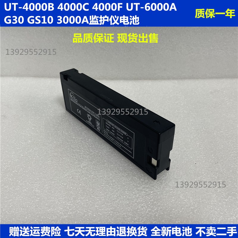 适用UT-4000B 4000C 4000F UT-6000A G30 GS10 3000A监护仪蓄电池