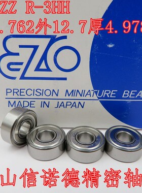 实拍 EZO进口精密轴承 R3ZZ 4.762*12.7*4.978mm R3HH 英制尺寸