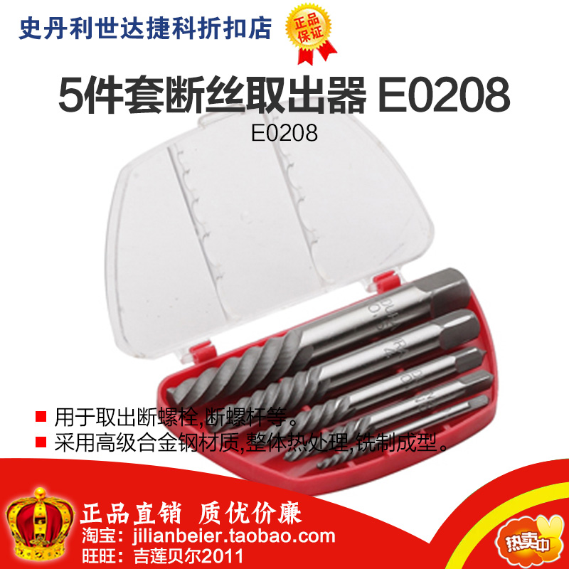 Z力易得-专业工具 高品质 5件套断丝取出器 E0208