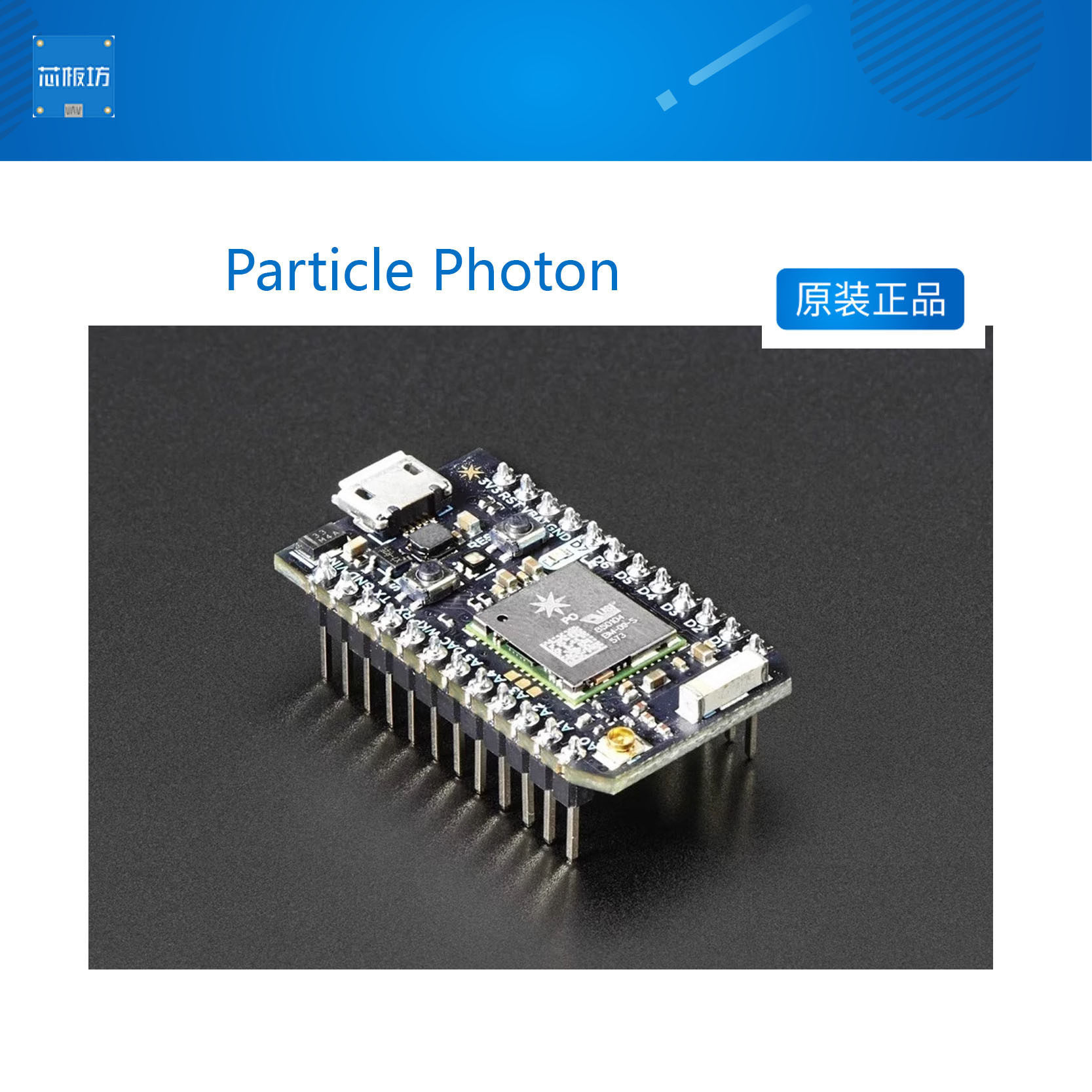 具有外接排插的迷你物联网WIFI开发板Particle Photon