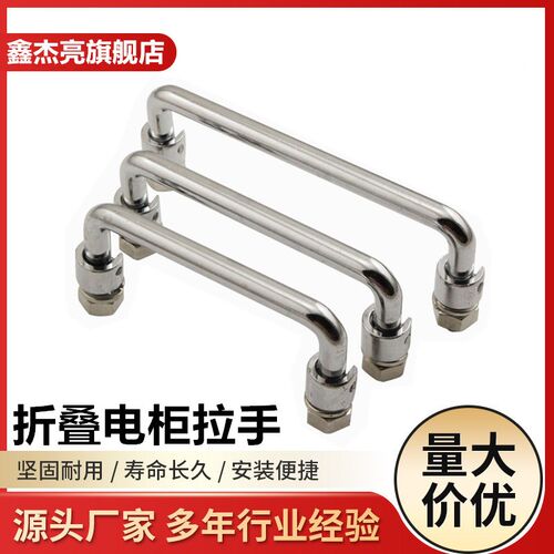 304不锈钢碳钢机柜拉手折叠506工具箱电柜把手机箱活动提手LS507