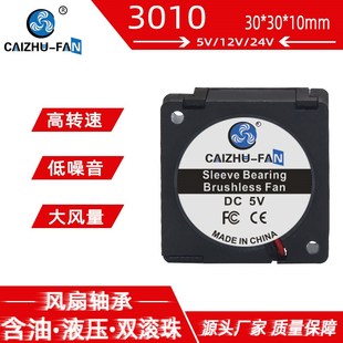 全新静音微型3010 3CM厘米5V12V24V USB涡轮鼓风机笔记本散热风扇