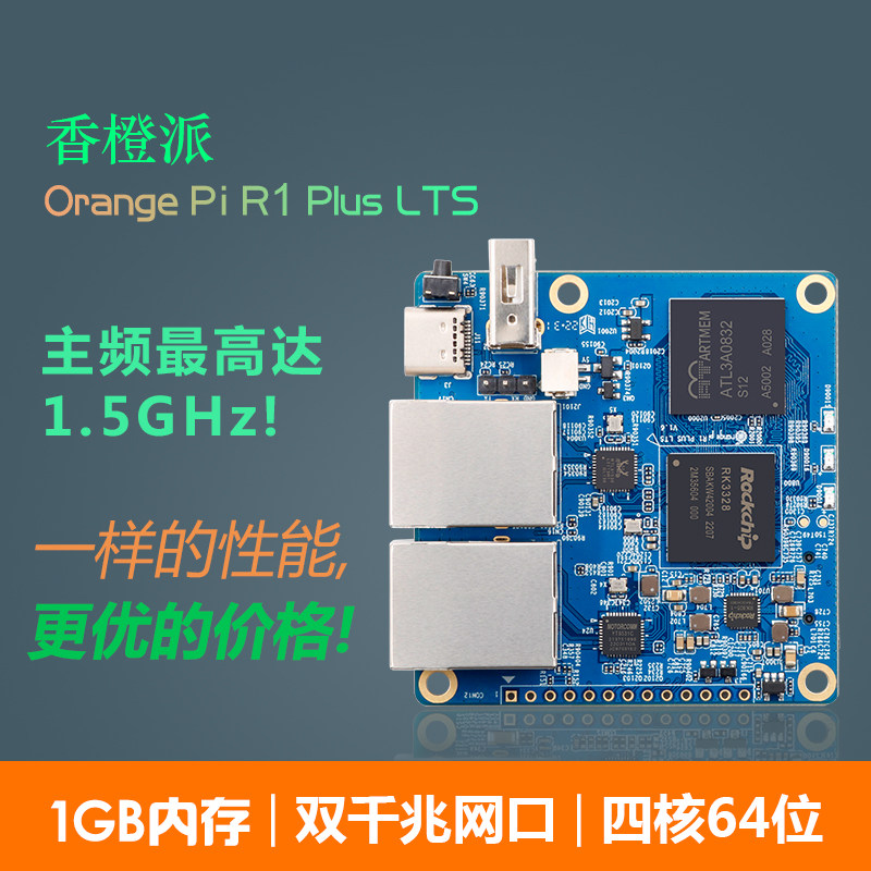 orangepi orange pi R1 Plus LTS 开发板 双千兆软路由 rk3328