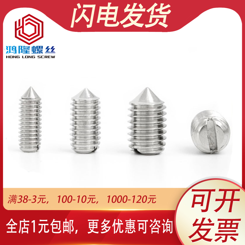 M1.6 M2 M2.5 M3 M4 304不锈钢GB71一字 槽 无头螺丝尖端紧定螺钉