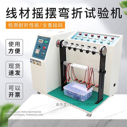 线材摇摆试验机插头引线弯折试验机电线摇摆检测仪线材寿命测试仪