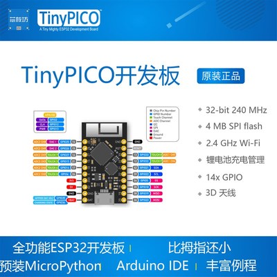 TinyPICO 全功能ESP32开发板 比拇指还小MicroPython Arduino IDE