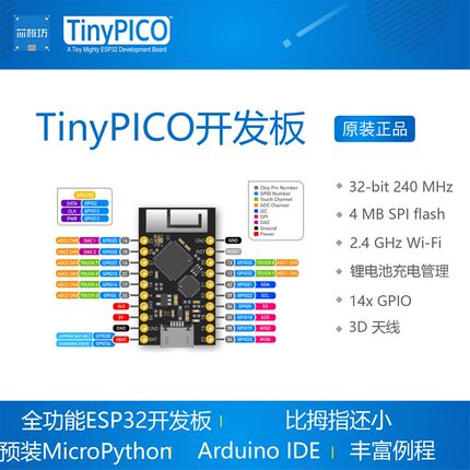 TinyPICO 全功能ESP32开发板 比拇指还小MicroPython Arduino IDE