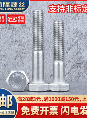 304不锈钢半牙外六角螺丝螺栓粗杆M10M12x40x55x65x70x80x90mm