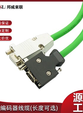 V90伺服编码器6FX3002-2DB20-1BF0连接线 6FX3002-2DB20-1CA0
