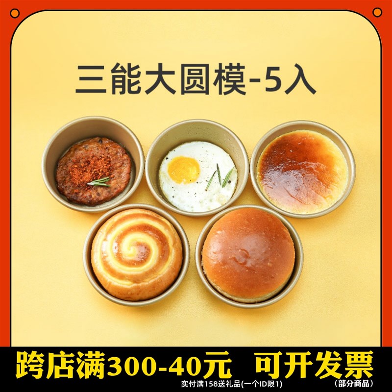 三能汉堡4寸不粘大圆模SN6032不沾乳酪模空气炸锅煎蛋组碗SN60325