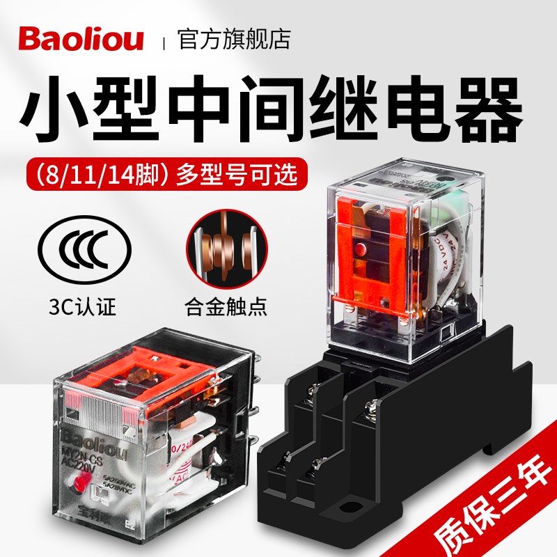 中间继电器220V交流24V直流MY2N-GS小型电磁开关8脚14脚MY4N-J12V