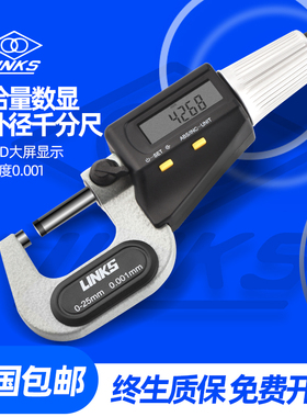 哈量数显外径千分尺0-25-50-75MM 螺旋测微器高精度微米级0.001MM