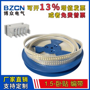 编带 卧贴 博众电气 ZH1.5