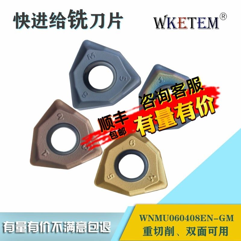 重切削快进给六角数控铣刀片WNMU060408EN双面彩色高硬钢件不锈钢