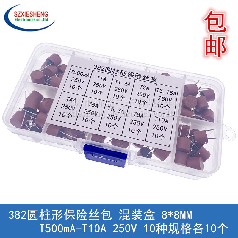382圆柱形保险丝包 混装盒 8*8 T500mA-T10A 250V 10种规格各10个