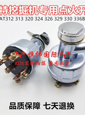 卡特点火开关320/324 326 329330BCD电门锁启动开关挖掘机配件