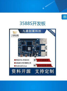 3588S开发板八核安卓linux电脑python编程套件兼容树莓派