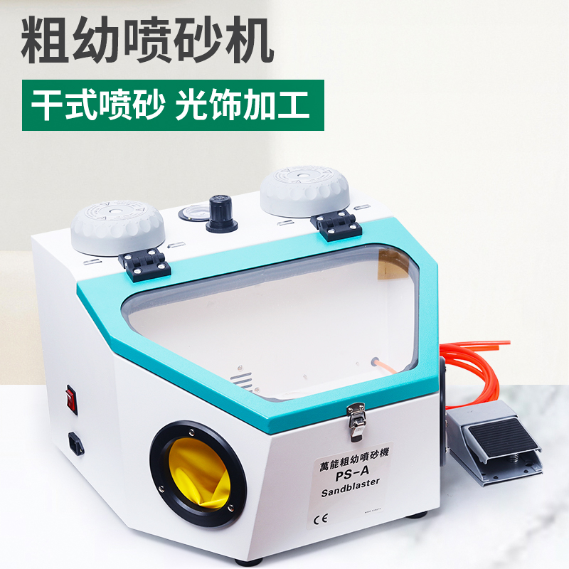 首饰喷砂机 金银手镯戒指磨砂打磨气动水式小型高压玻璃砂抛光机