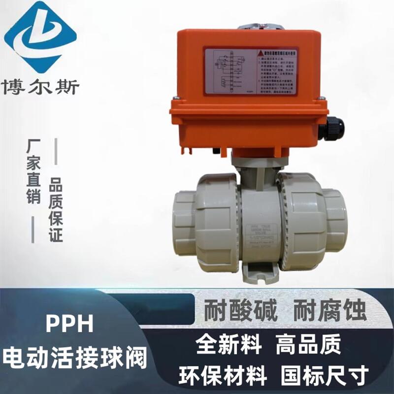 电动PPH球阀Q921F ppr承插防腐蚀耐酸碱PP热熔塑料水管双由令球阀