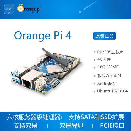 Orange Pi 4 orangepi4开发板 RK3399 4GB DDR4 金属外壳 香橙派