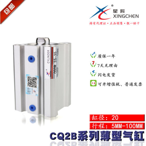 星辰气缸 方形气缸薄型气缸CQ2B25-5-10-15-20-25-30-35-40-100DM