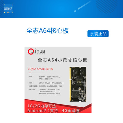 全志A64核心板 启划 四核64位开发板,安卓Android7.1,Ubuntu