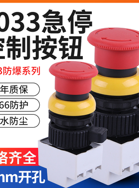 蘑菇头自锁型红色防爆急停按钮 BA8030防爆急停控制开关 开孔30MM