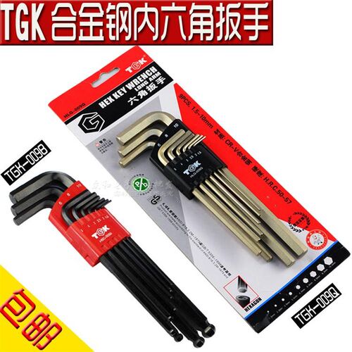 包邮德至高铬钒钢CRV内六角扳手9件装TGK009Q 加长球头六角匙
