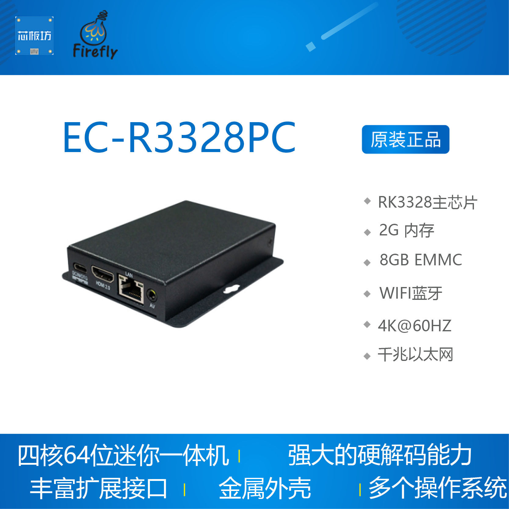 EC-R3328PC 四核64位嵌入式主机  一体机 ARM工控机 安卓 Linux