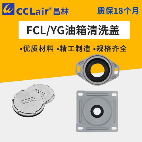 FCF油箱清洁盖FCL-03/04/06/08/10/12/16/20/24 YG-450/300/250F