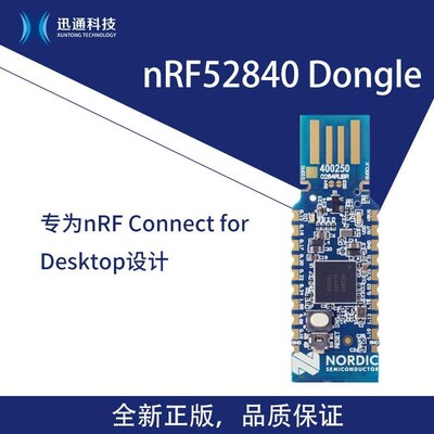 Nordic nRF52840-Dongle抓包工具 USB 加密狗蓝牙开发模块