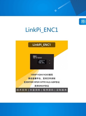 LinkPi_ENC1 H265单路高清HDMI编码器1080P 直播盒 RTMP RTSP