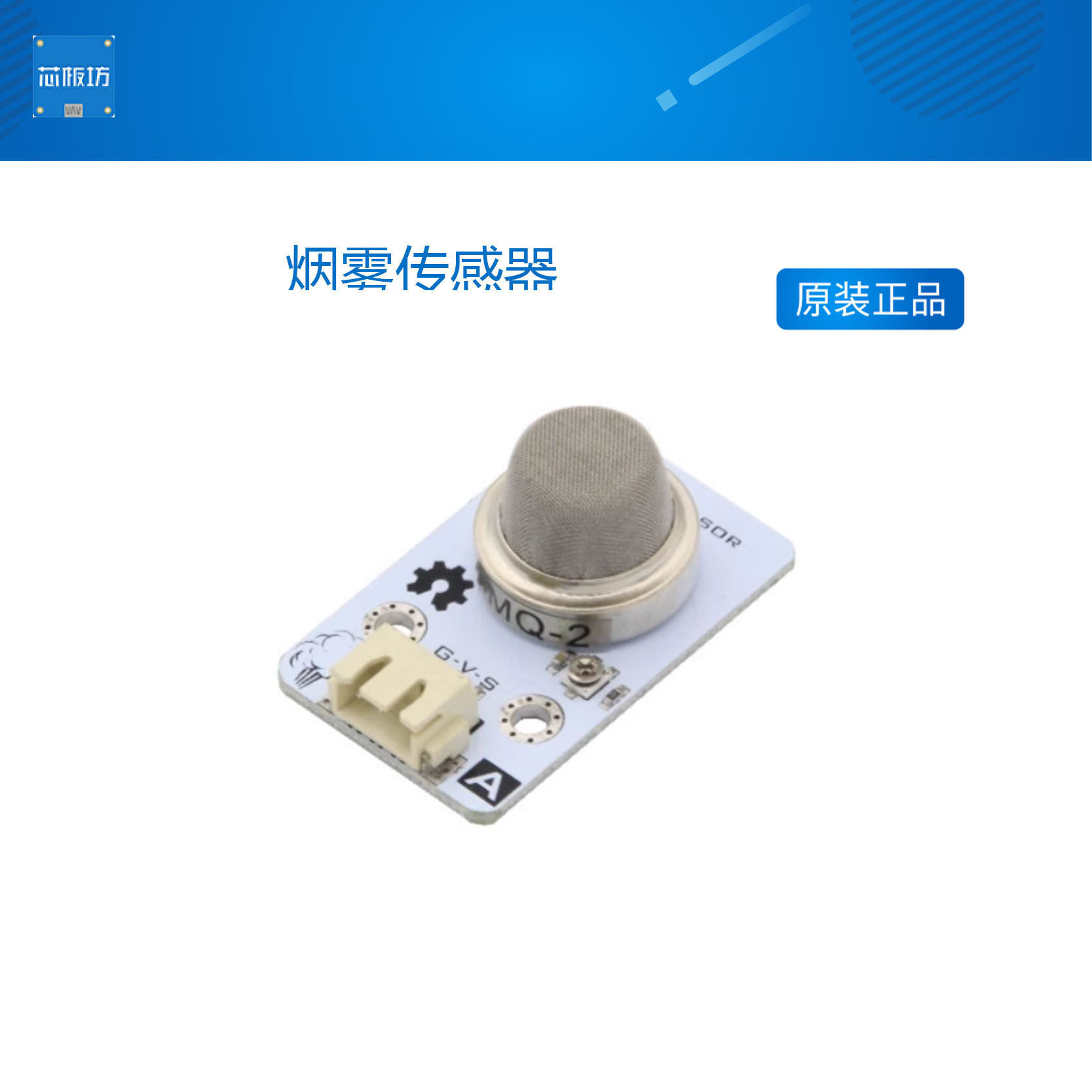 【RuilongMaker】烟雾传感器 MQ-2 气体检测 厨房警报Arduino教学